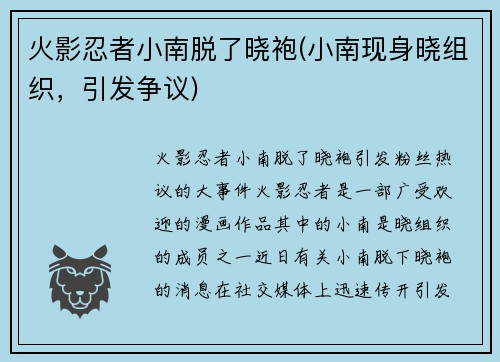 火影忍者小南脱了晓袍(小南现身晓组织，引发争议)